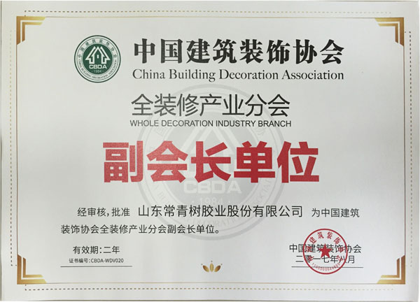 《環(huán)境友好型膠粘劑，粘接未來(lái)美好生活》—— 常青樹膠業(yè)為中國(guó)建筑裝飾助力