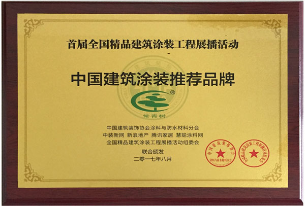 《環(huán)境友好型膠粘劑，粘接未來(lái)美好生活》—— 常青樹膠業(yè)為中國(guó)建筑裝飾助力