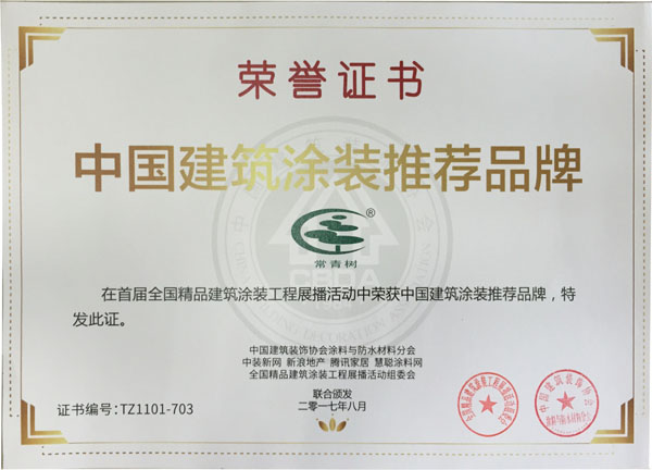 《環(huán)境友好型膠粘劑，粘接未來(lái)美好生活》—— 常青樹膠業(yè)為中國(guó)建筑裝飾助力