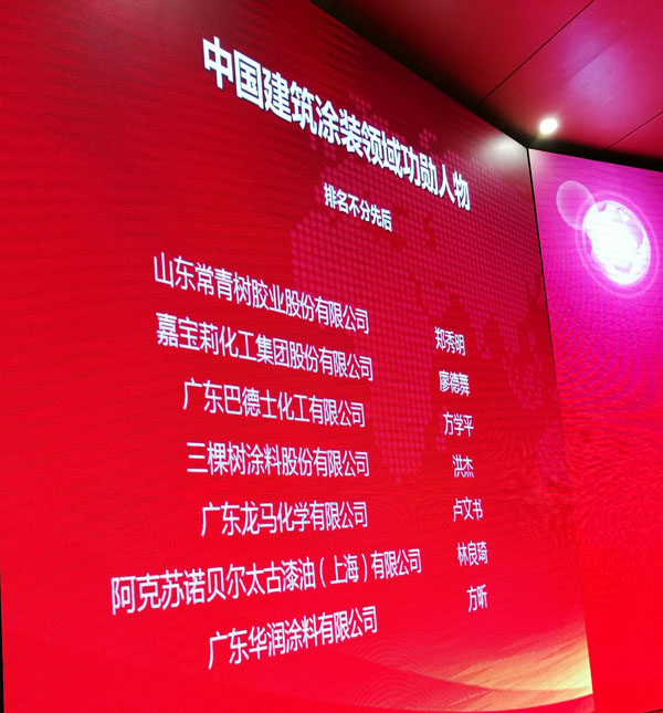 《環(huán)境友好型膠粘劑，粘接未來(lái)美好生活》—— 常青樹膠業(yè)為中國(guó)建筑裝飾助力