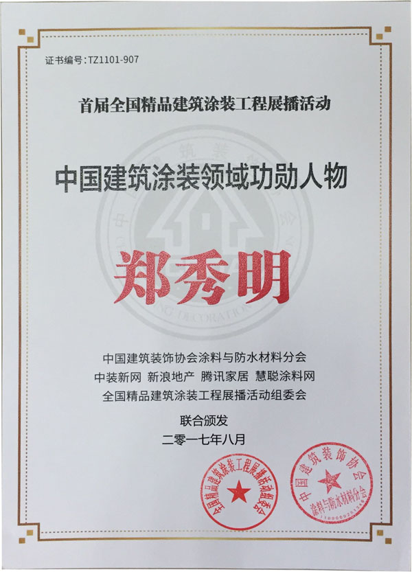 《環(huán)境友好型膠粘劑，粘接未來(lái)美好生活》—— 常青樹膠業(yè)為中國(guó)建筑裝飾助力