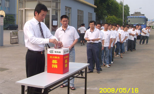 “一方有難，八方支援”——常青樹膠業(yè)全體員工向汶川災(zāi)區(qū)捐款