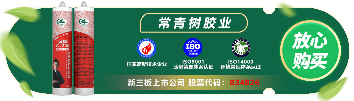 常青樹(shù)G-208水族魚(yú)缸專(zhuān)用膠